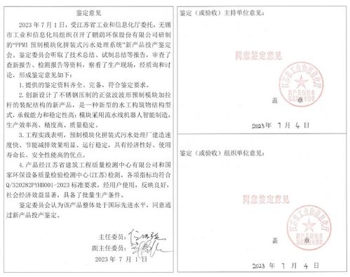 鵬鷂環保拼裝式水廠通過新產品鑒定，技術達國際先進水平，引領環保裝備革新